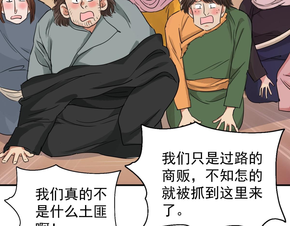 第181话 山南匪患（十三）(1/2)-第183话