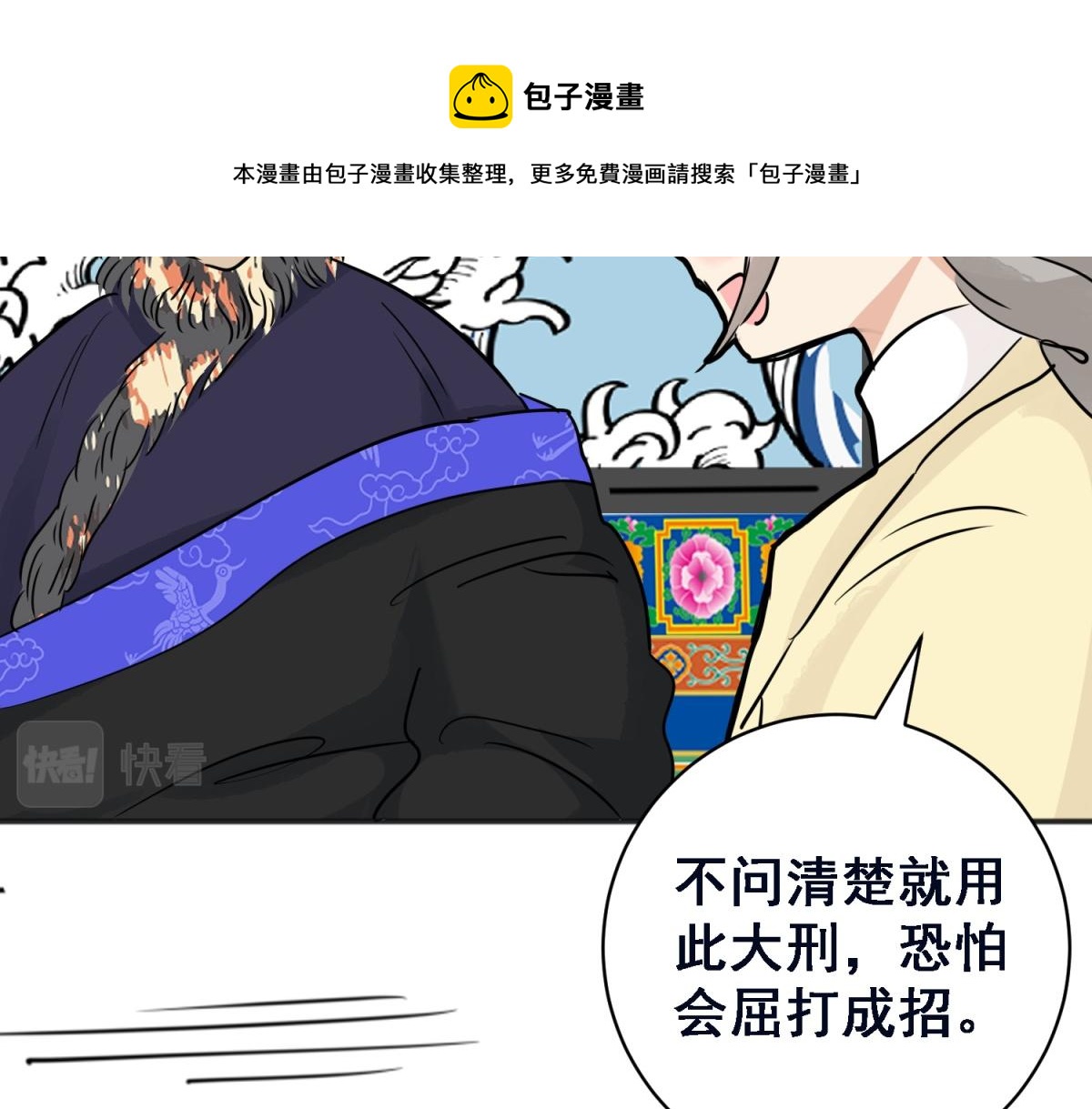 第181话 山南匪患（十三）(1/2)-第183话