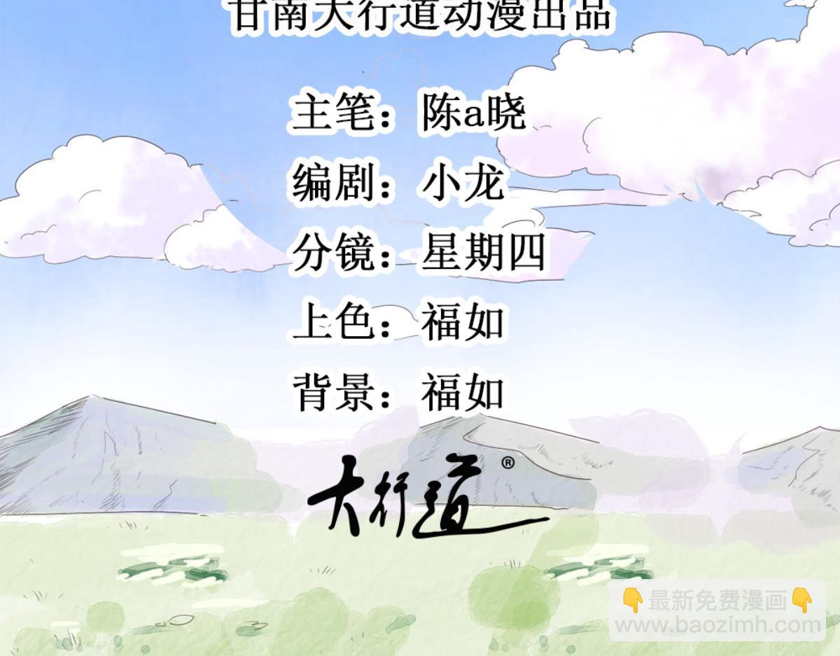 雪山·草地·傳說少年登巴的故事 - 第185話 山南匪患（十七）(1/2) - 2