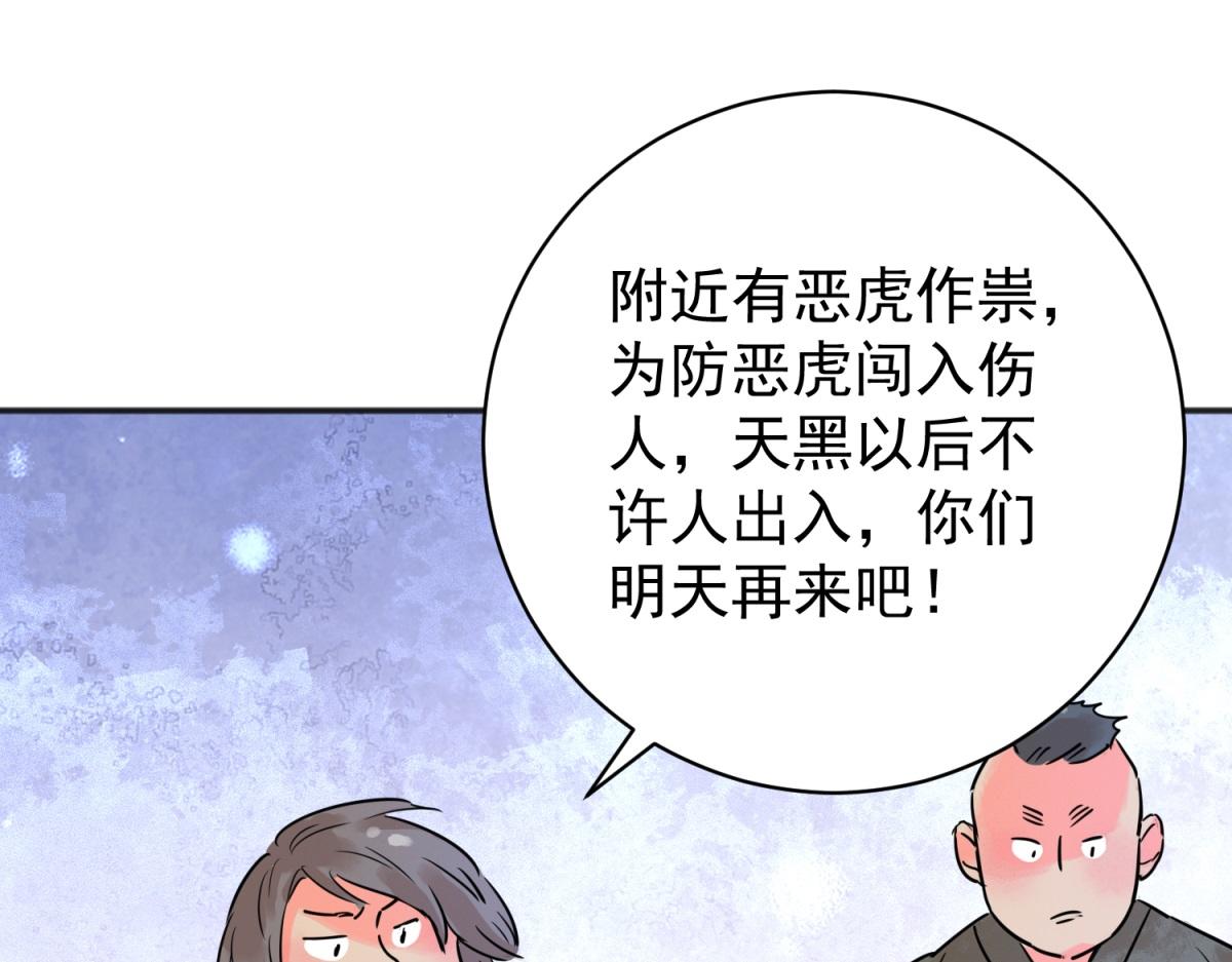 第215话 铲除恶虎（二）(1/2)-第217话