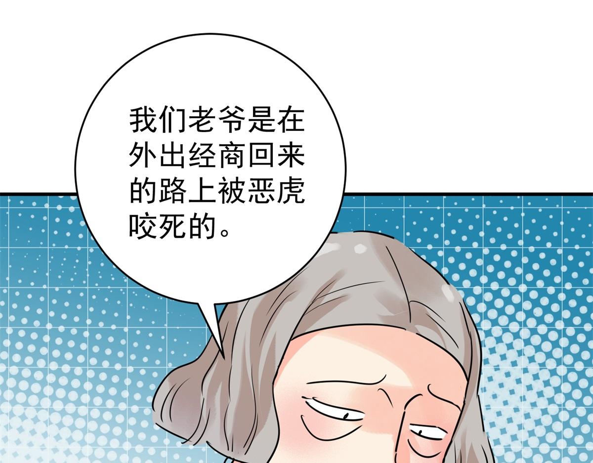 雪山·草地·傳說少年登巴的故事 - 第217話 剷除惡虎（四）(1/2) - 6