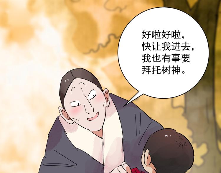 第22话 树神显灵（三）(1/2)-第23话