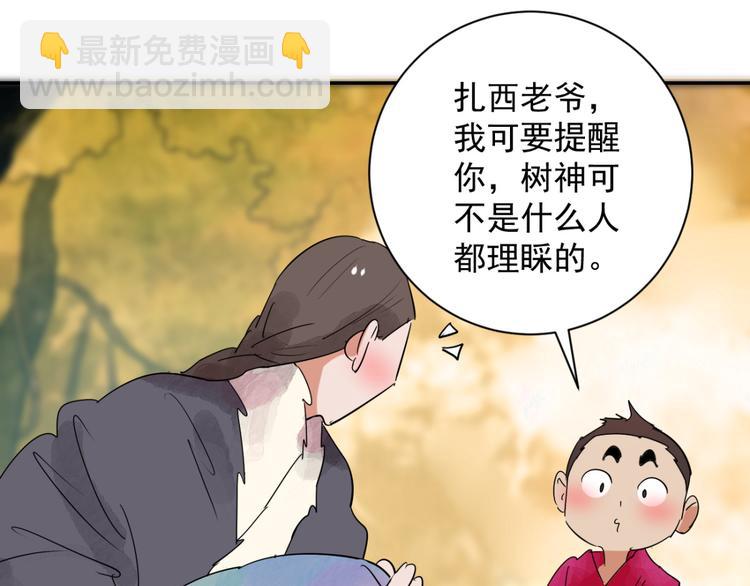 第22话 树神显灵（三）(1/2)-第23话
