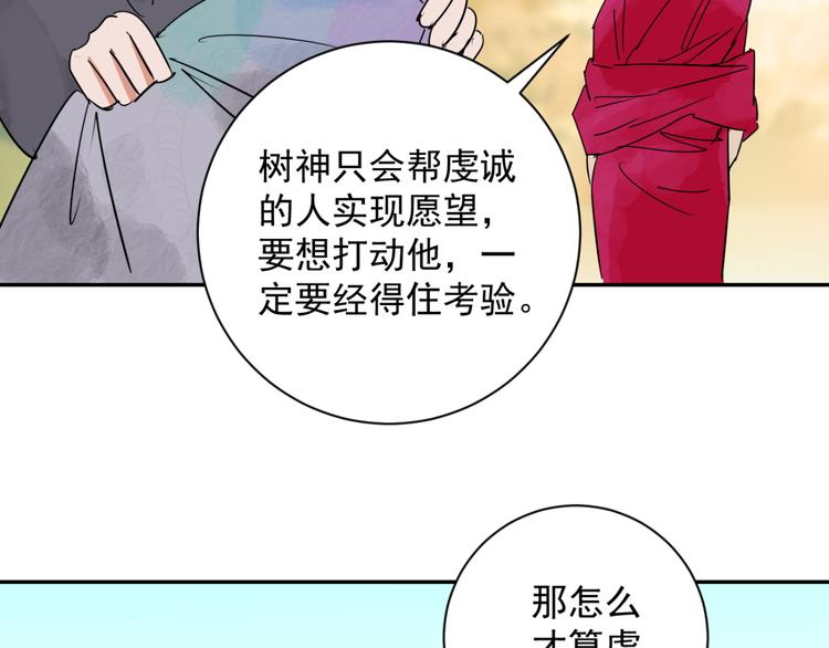 第22话 树神显灵（三）(1/2)-第23话