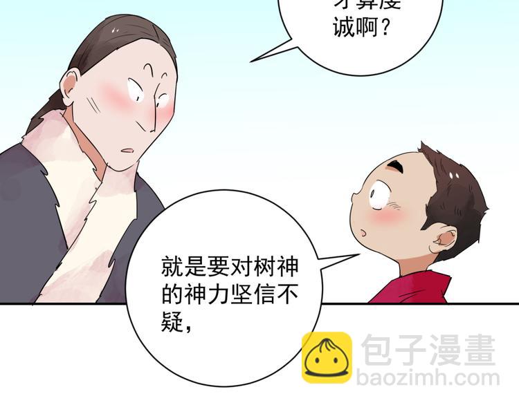 第22话 树神显灵（三）(1/2)-第23话