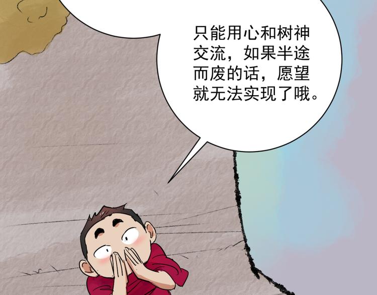 第22话 树神显灵（三）(1/2)-第23话