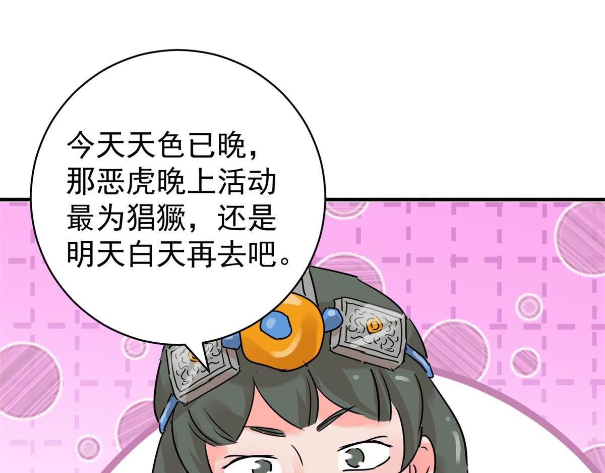 第219话 铲除恶虎（六）(1/2)-第221话