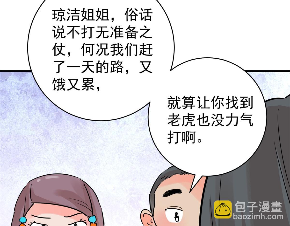 雪山·草地·傳說少年登巴的故事 - 第219話 剷除惡虎（六）(1/2) - 1