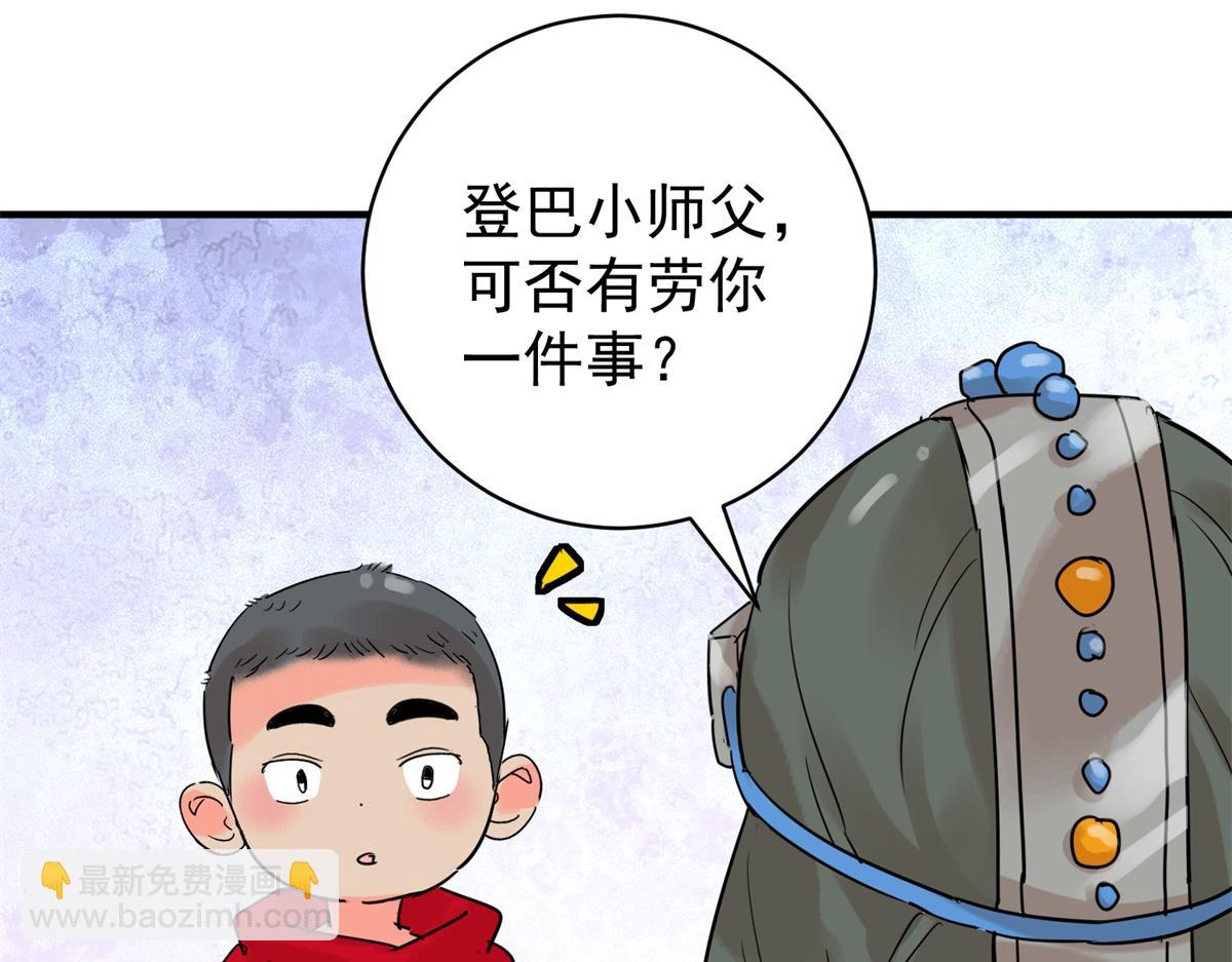 雪山·草地·傳說少年登巴的故事 - 第219話 剷除惡虎（六）(1/2) - 8