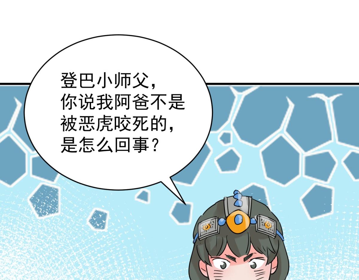 雪山·草地·傳說少年登巴的故事 - 第223話 剷除惡虎（十）(2/2) - 3