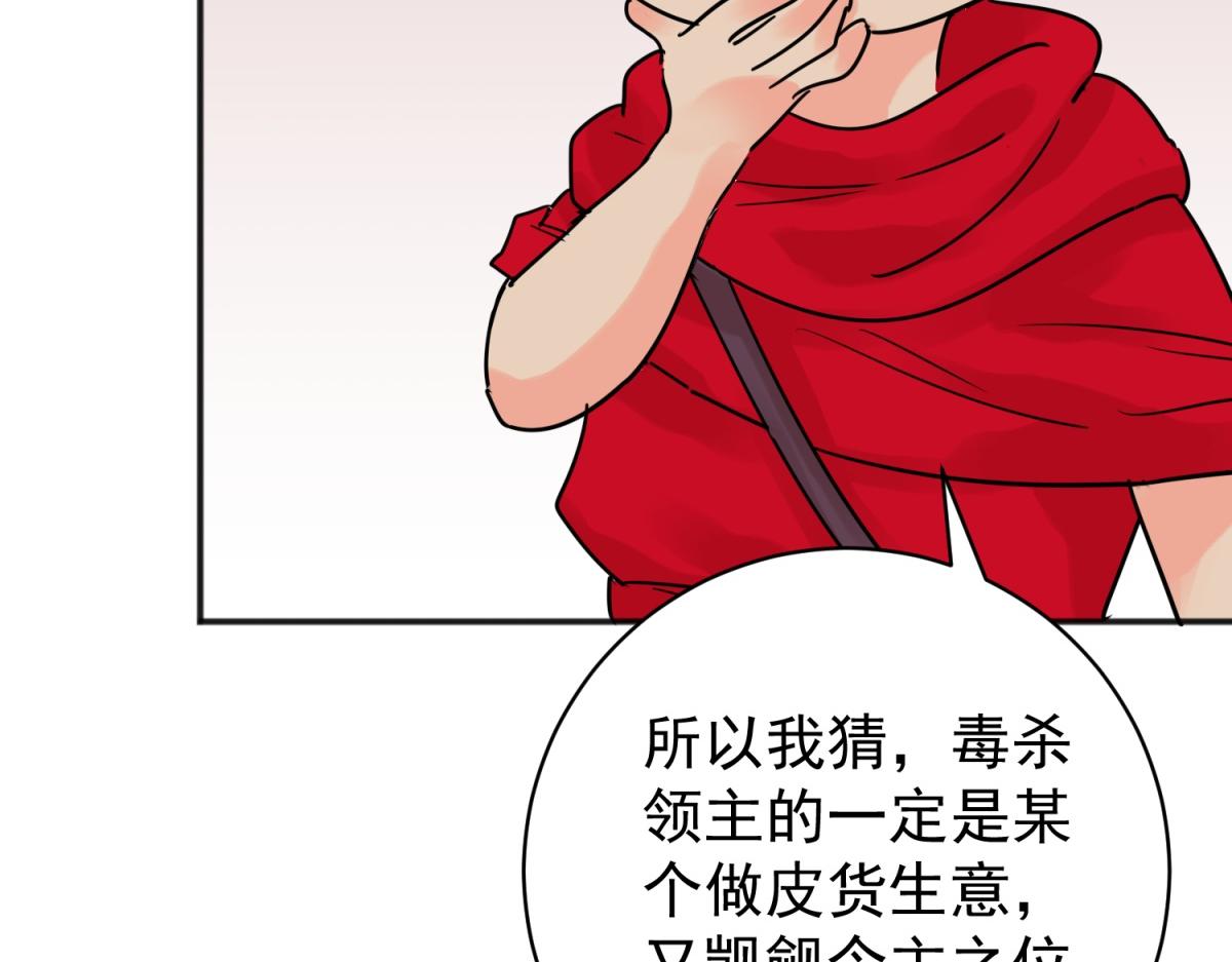 雪山·草地·傳說少年登巴的故事 - 第227話 剷除惡虎（十四）(1/2) - 5