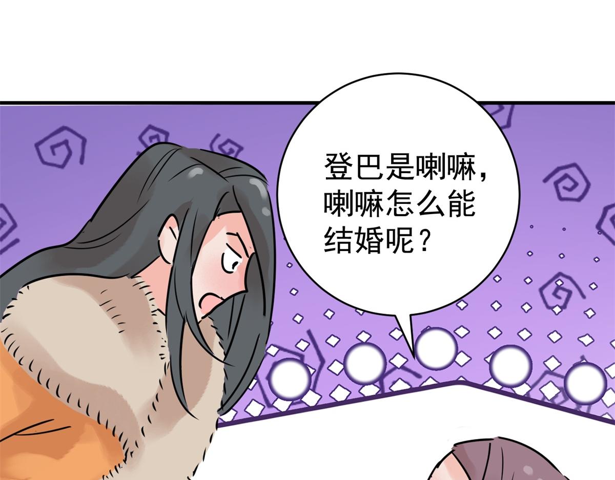 雪山·草地·傳說少年登巴的故事 - 第229話 剷除惡虎（十六）(1/2) - 3