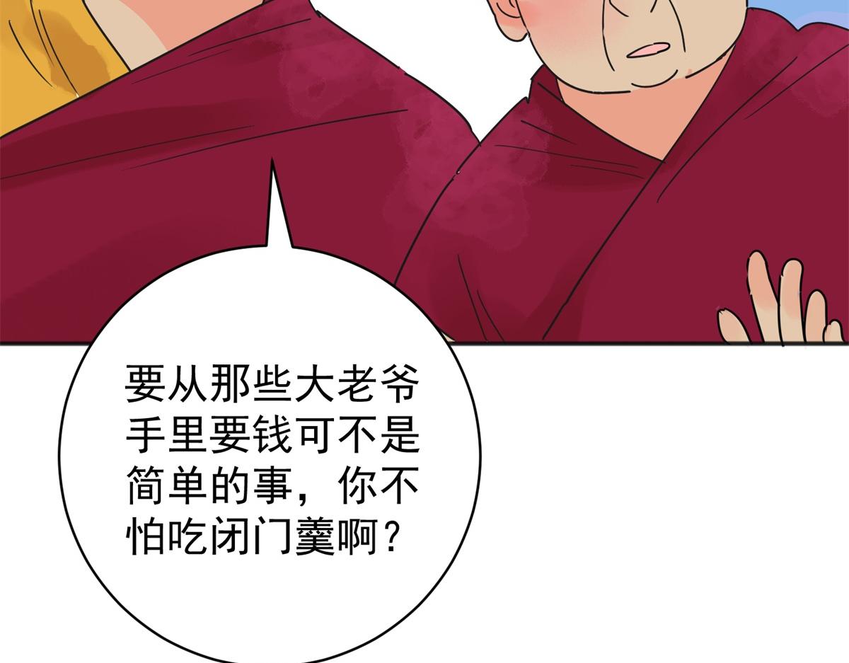 雪山·草地·傳說少年登巴的故事 - 第235話 籌款賑災（三）(1/2) - 6