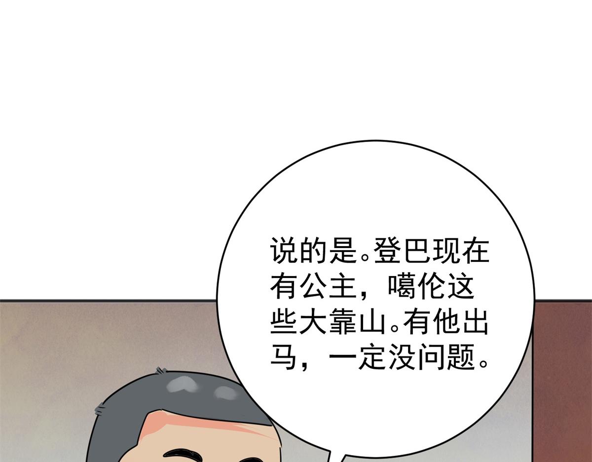 雪山·草地·傳說少年登巴的故事 - 第235話 籌款賑災（三）(1/2) - 1