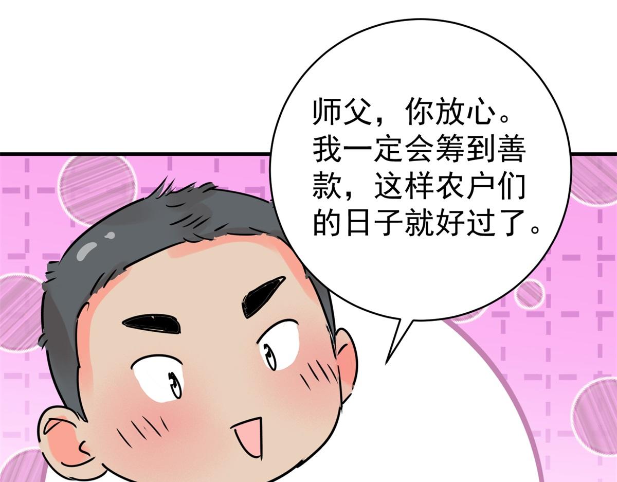 第235话 筹款赈灾（三）(1/2)-第237话