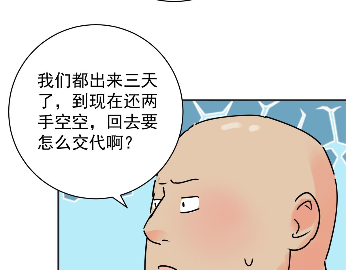 雪山·草地·傳說少年登巴的故事 - 第235話 籌款賑災（三）(1/2) - 2