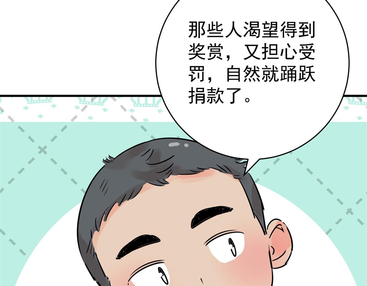 雪山·草地·傳說少年登巴的故事 - 第237話 籌款賑災（五）(1/2) - 2