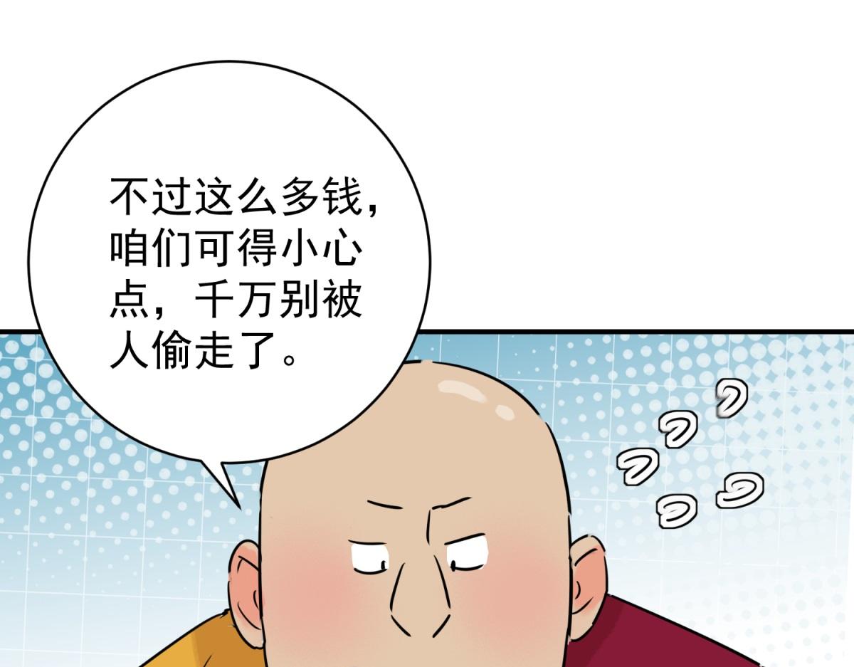 雪山·草地·傳說少年登巴的故事 - 第237話 籌款賑災（五）(1/2) - 5