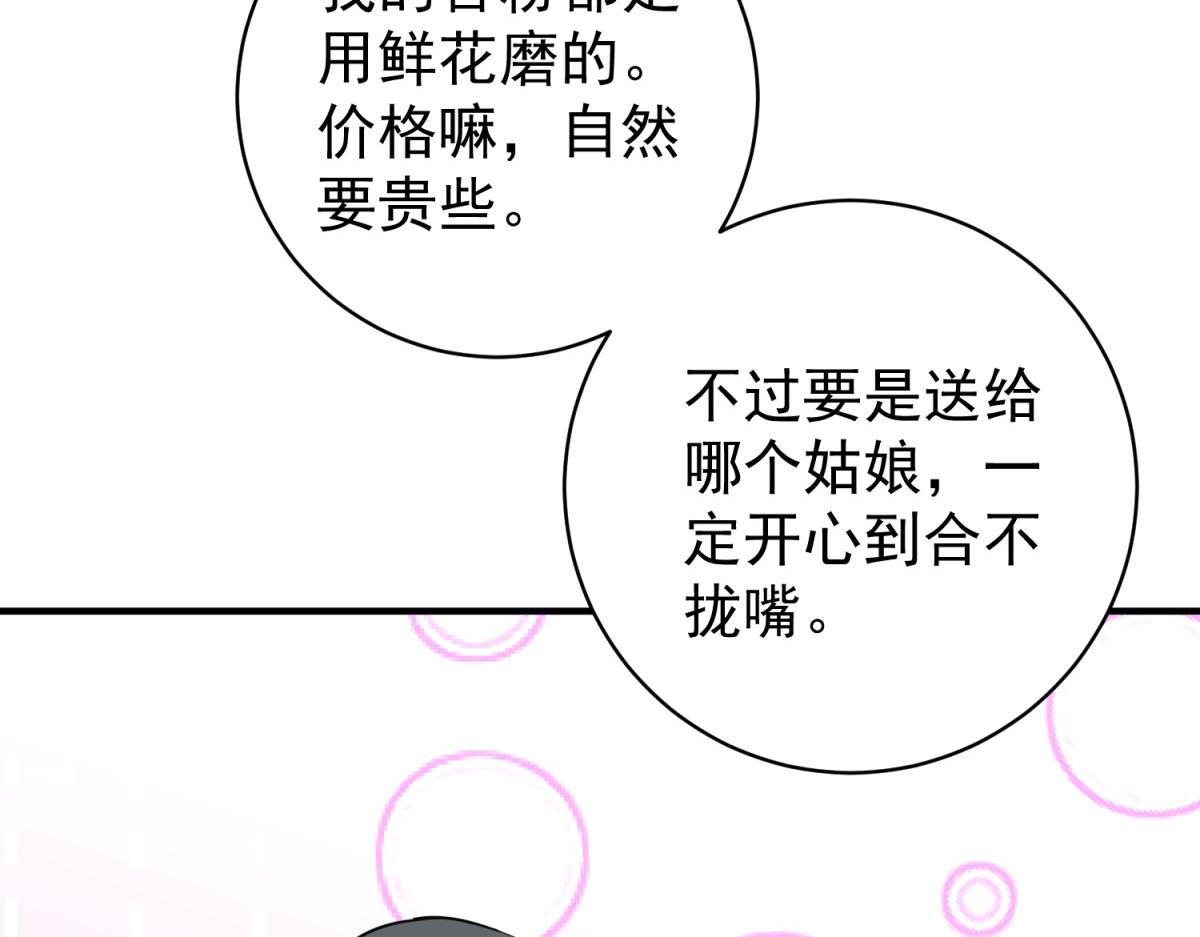 雪山·草地·傳說少年登巴的故事 - 第237話 籌款賑災（五）(1/2) - 8