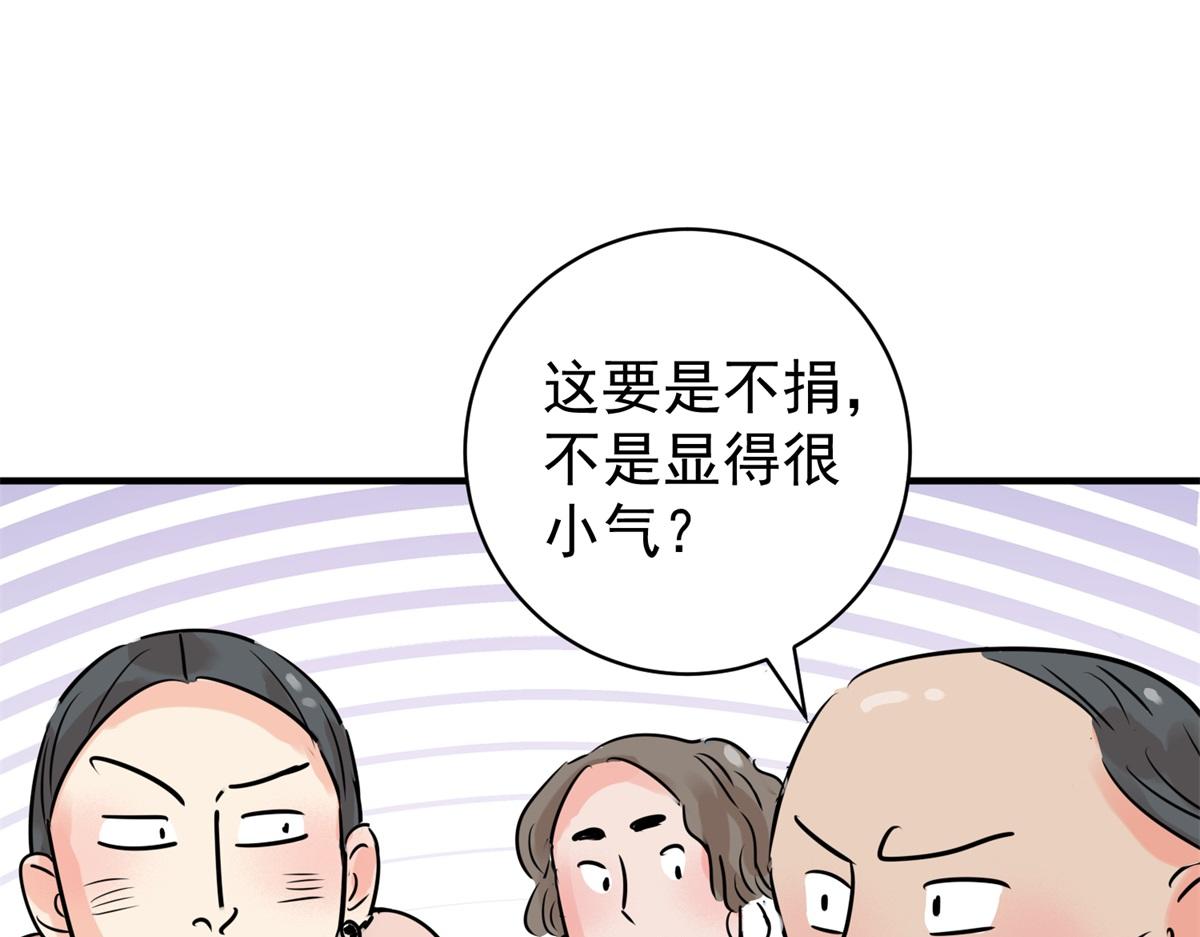 第237话 筹款赈灾（五）(1/2)-第239话