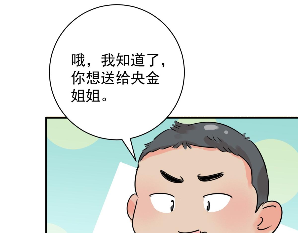 雪山·草地·傳說少年登巴的故事 - 第237話 籌款賑災（五）(1/2) - 3