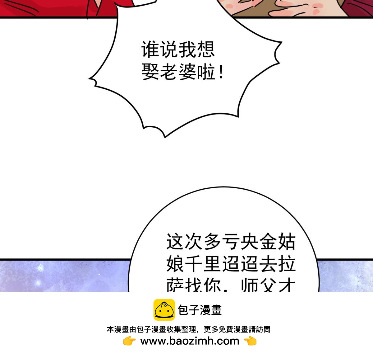 雪山·草地·傳說少年登巴的故事 - 第237話 籌款賑災（五）(1/2) - 2