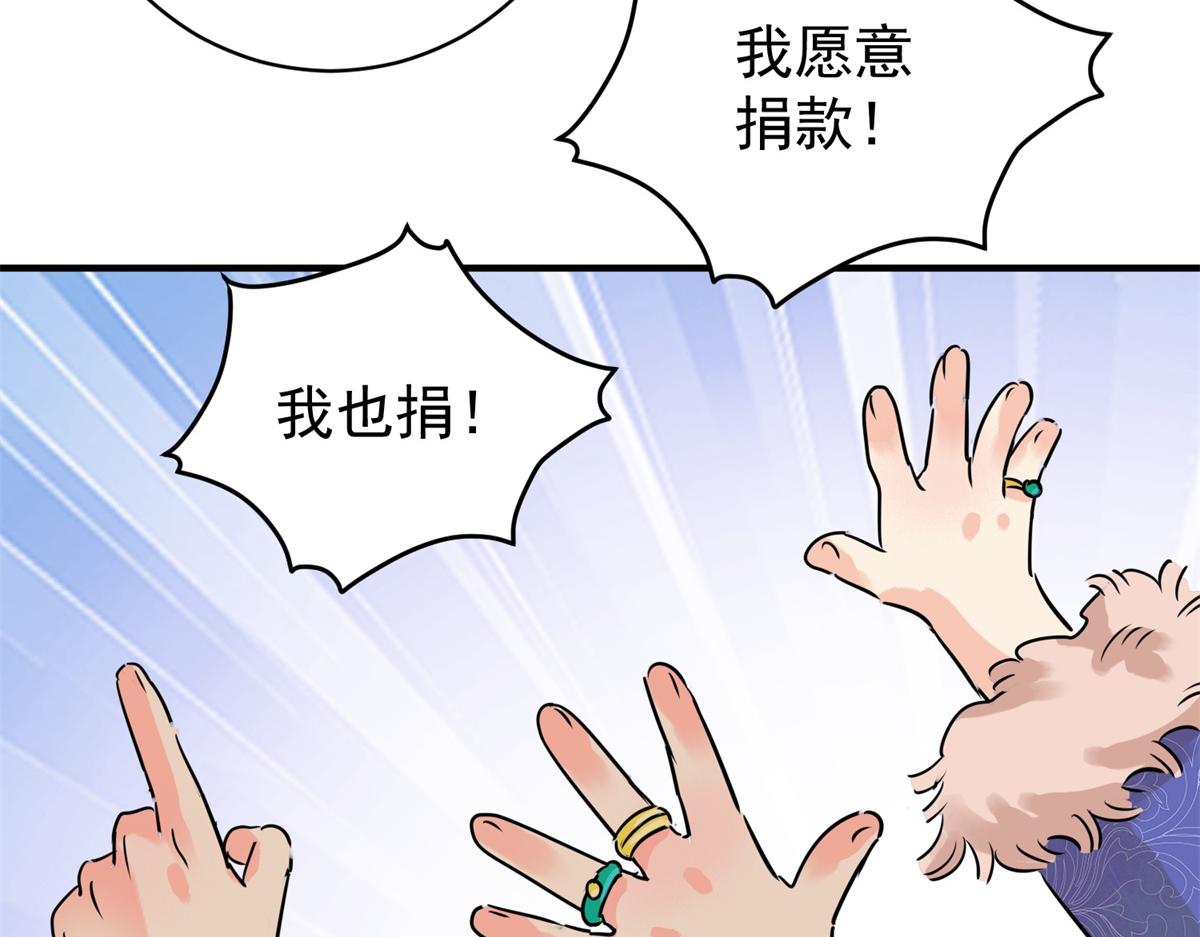 第237话 筹款赈灾（五）(1/2)-第239话