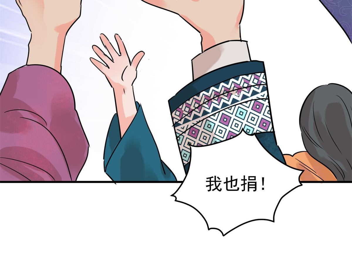 第237话 筹款赈灾（五）(1/2)-第239话