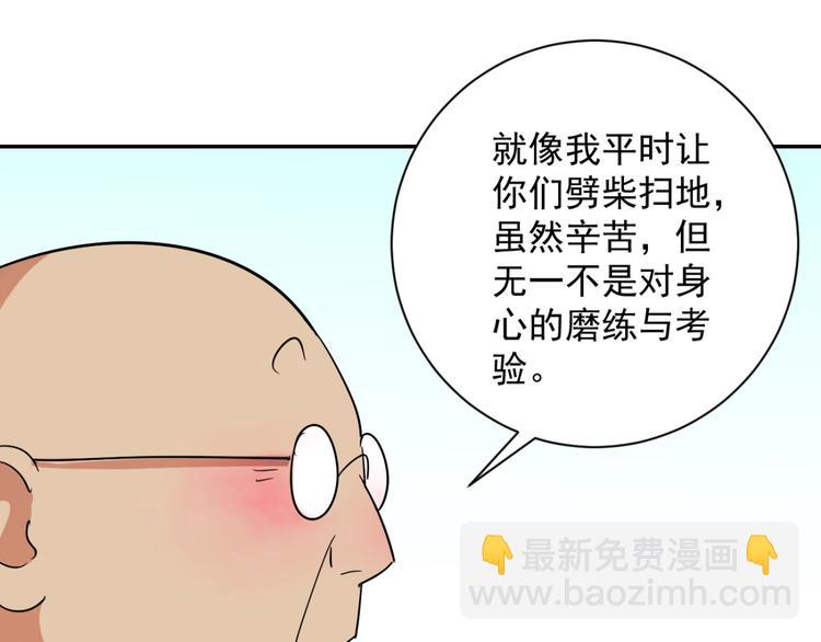 第24话 历练（一）(1/2)-第25话