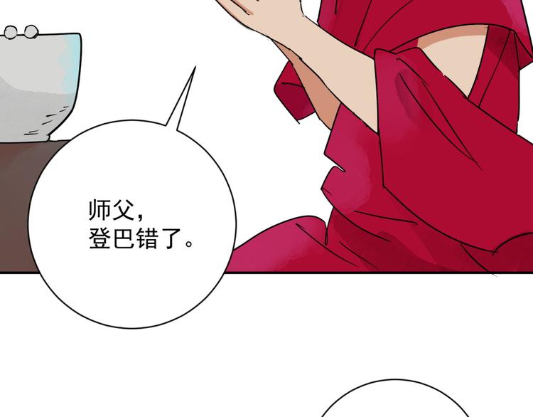 第24话 历练（一）(1/2)-第25话