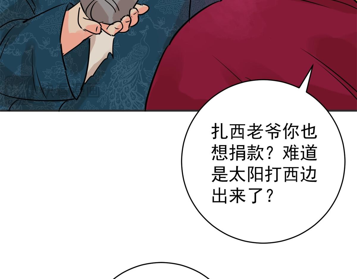第239话 筹款赈灾（七）(1/2)-第241话