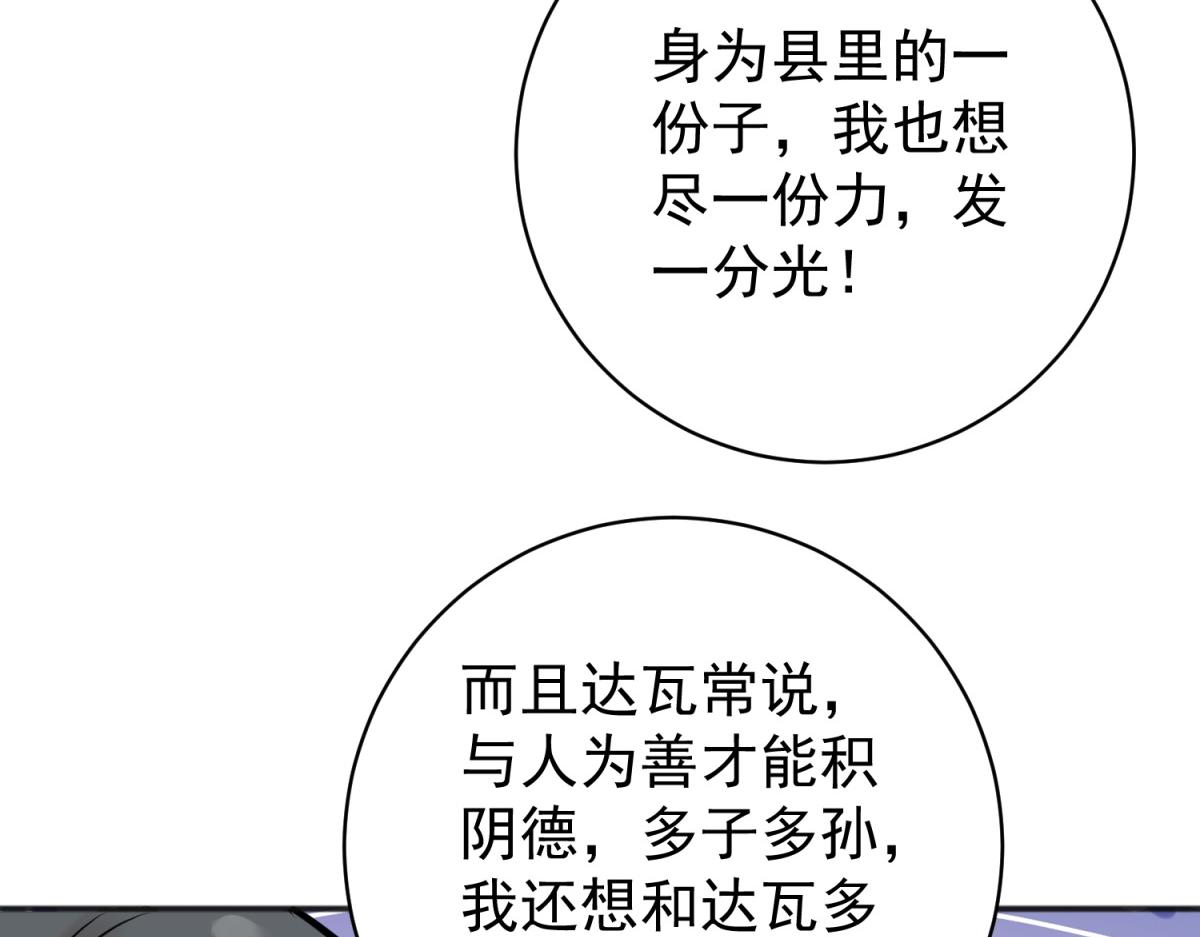 第239话 筹款赈灾（七）(1/2)-第241话