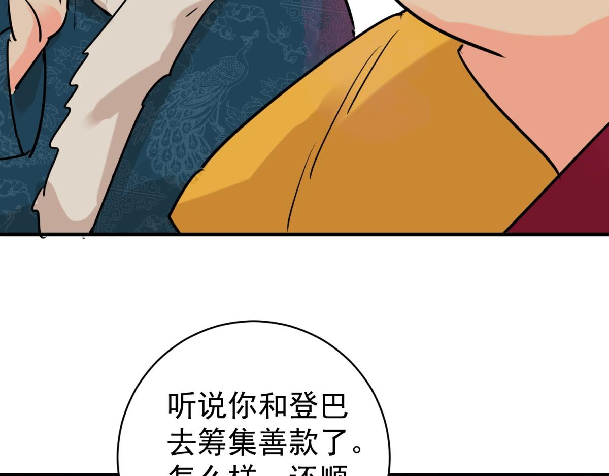 第239话 筹款赈灾（七）(1/2)-第241话