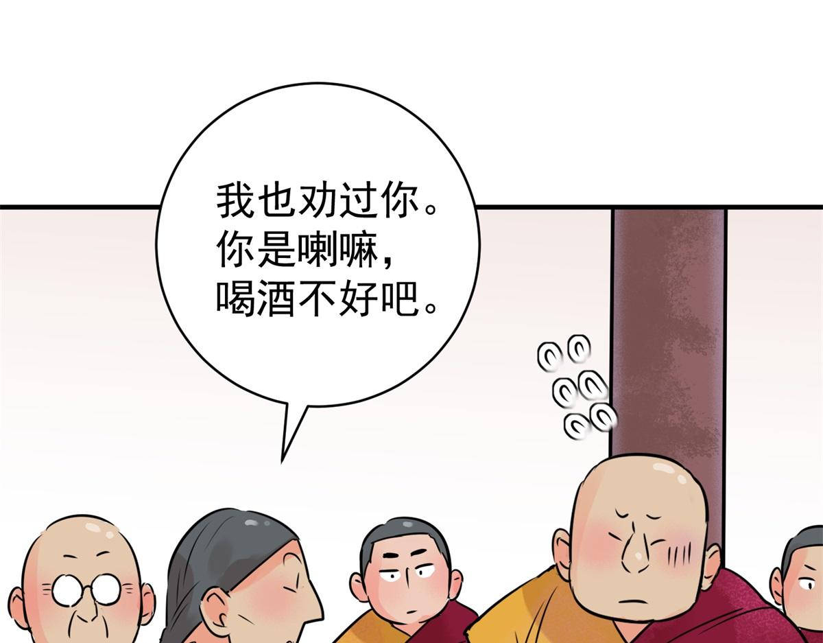 雪山·草地·傳說少年登巴的故事 - 第241話 籌款賑災（九）(1/2) - 4