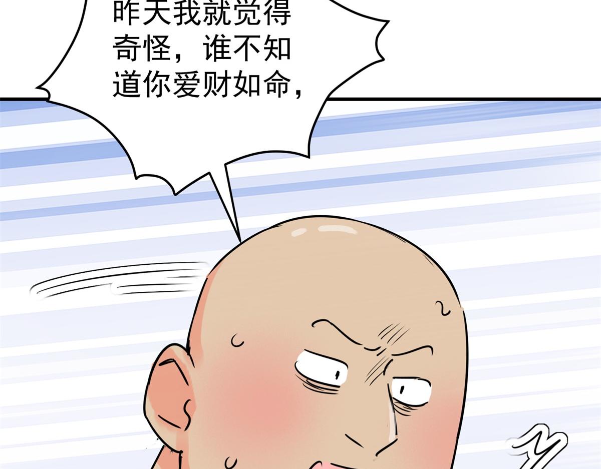 雪山·草地·傳說少年登巴的故事 - 第241話 籌款賑災（九）(1/2) - 1