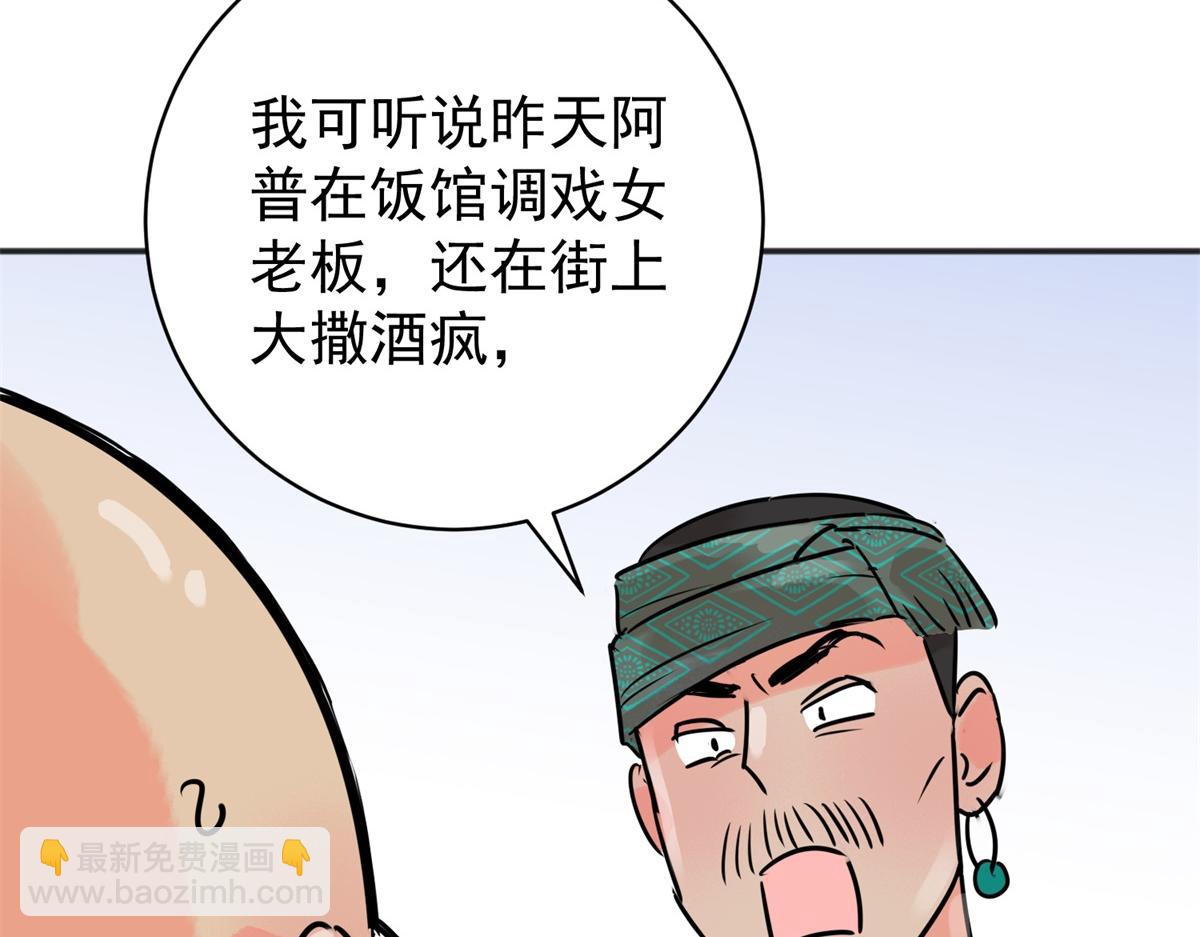 雪山·草地·傳說少年登巴的故事 - 第243話 籌款賑災（十一）(1/2) - 2