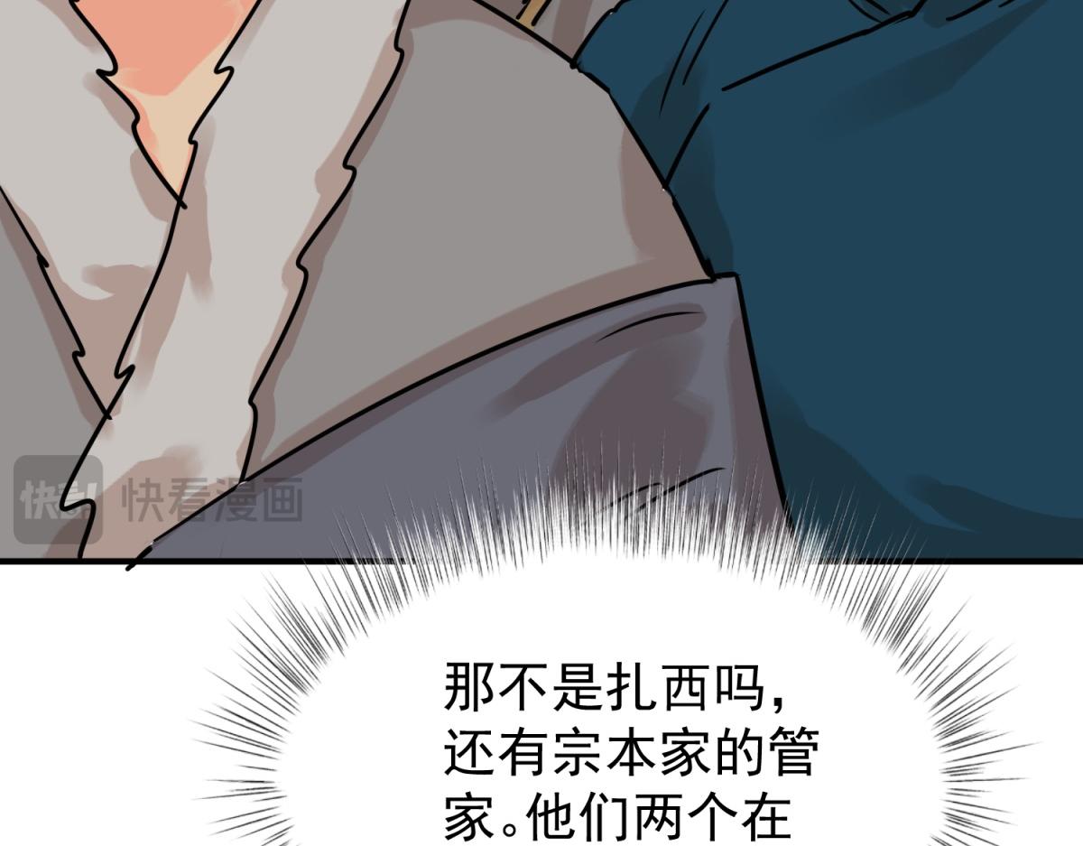 雪山·草地·傳說少年登巴的故事 - 第245話 籌款賑災（十三）(1/2) - 5