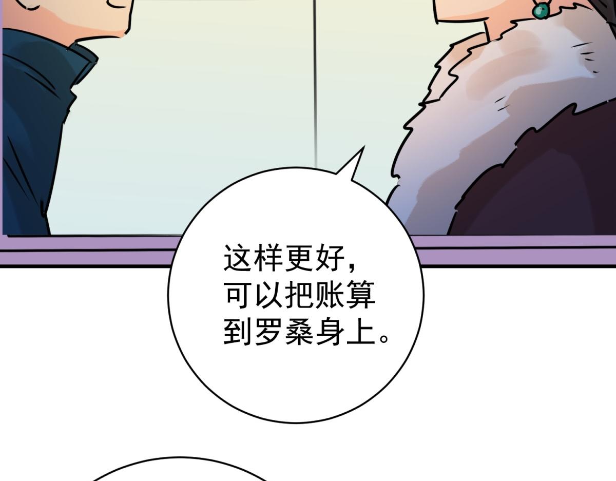 雪山·草地·傳說少年登巴的故事 - 第245話 籌款賑災（十三）(1/2) - 1