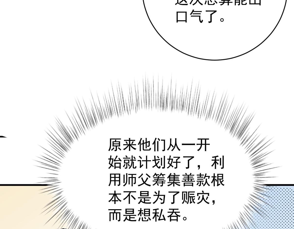 雪山·草地·傳說少年登巴的故事 - 第245話 籌款賑災（十三）(1/2) - 4