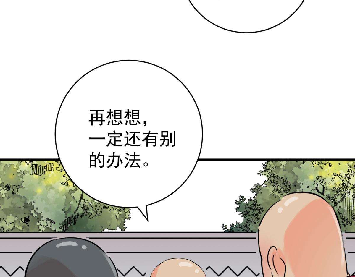 雪山·草地·傳說少年登巴的故事 - 第245話 籌款賑災（十三）(1/2) - 8