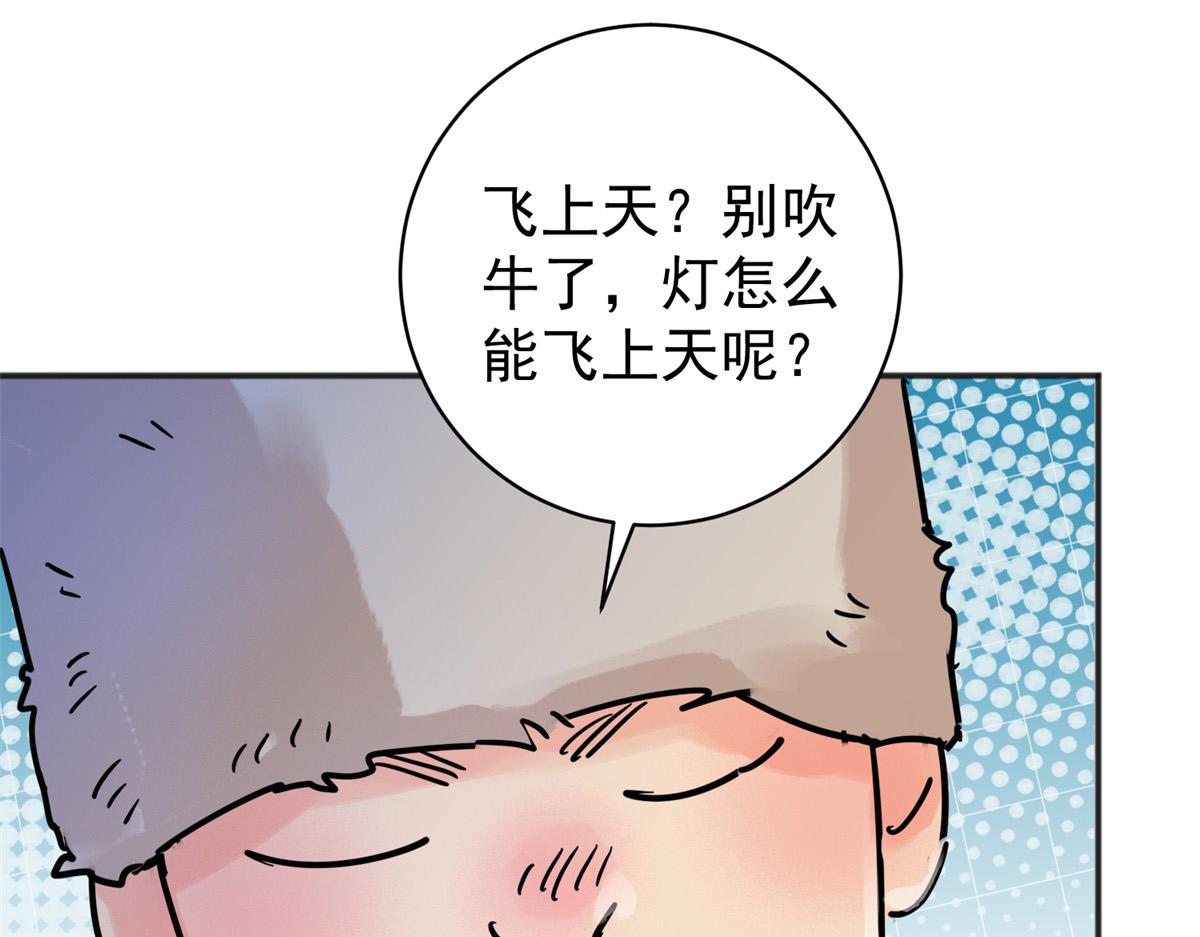 雪山·草地·傳說少年登巴的故事 - 第247話 籌款賑災（十五）(1/2) - 5