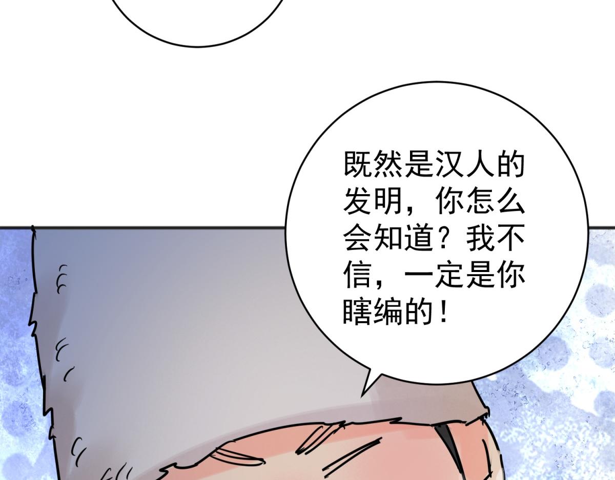 雪山·草地·傳說少年登巴的故事 - 第247話 籌款賑災（十五）(1/2) - 1