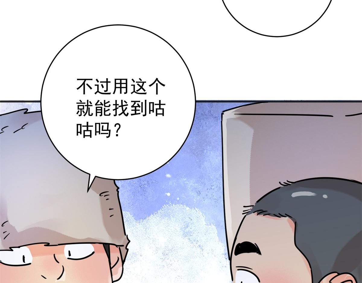 雪山·草地·傳說少年登巴的故事 - 第247話 籌款賑災（十五）(1/2) - 1