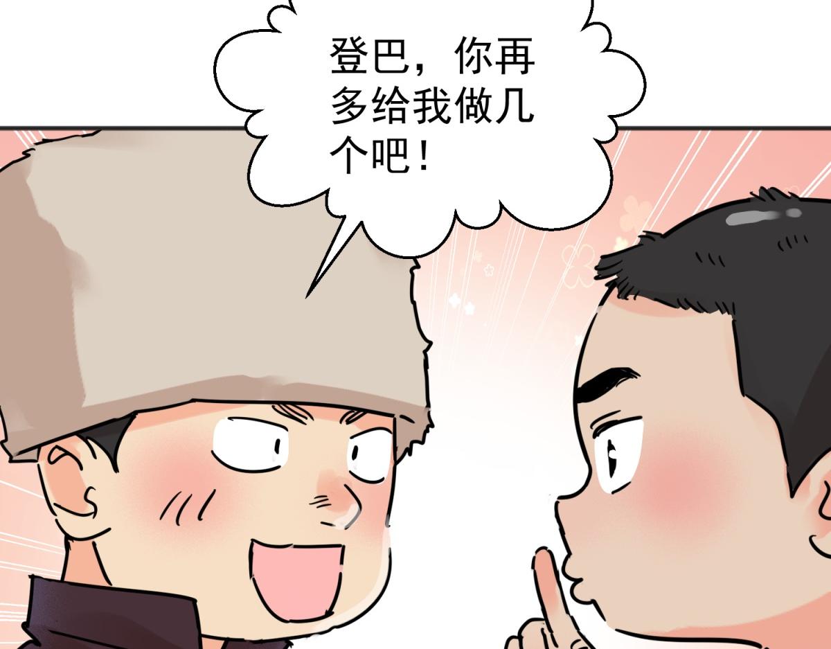 雪山·草地·傳說少年登巴的故事 - 第247話 籌款賑災（十五）(1/2) - 8