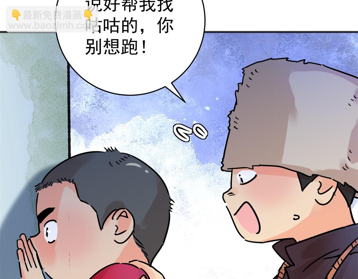 雪山·草地·傳說少年登巴的故事 - 第247話 籌款賑災（十五）(2/2) - 1