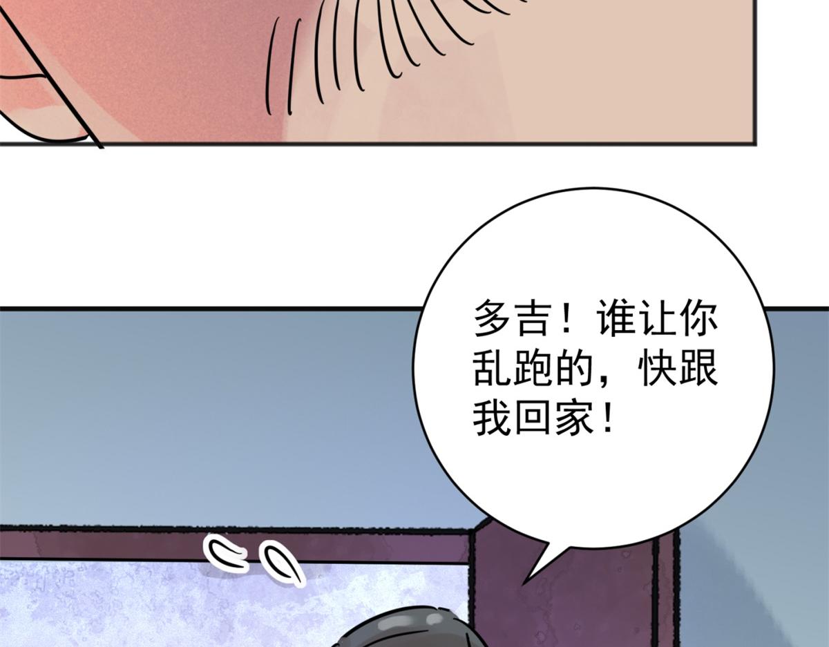 雪山·草地·傳說少年登巴的故事 - 第249話 籌款賑災（十七）(1/2) - 8