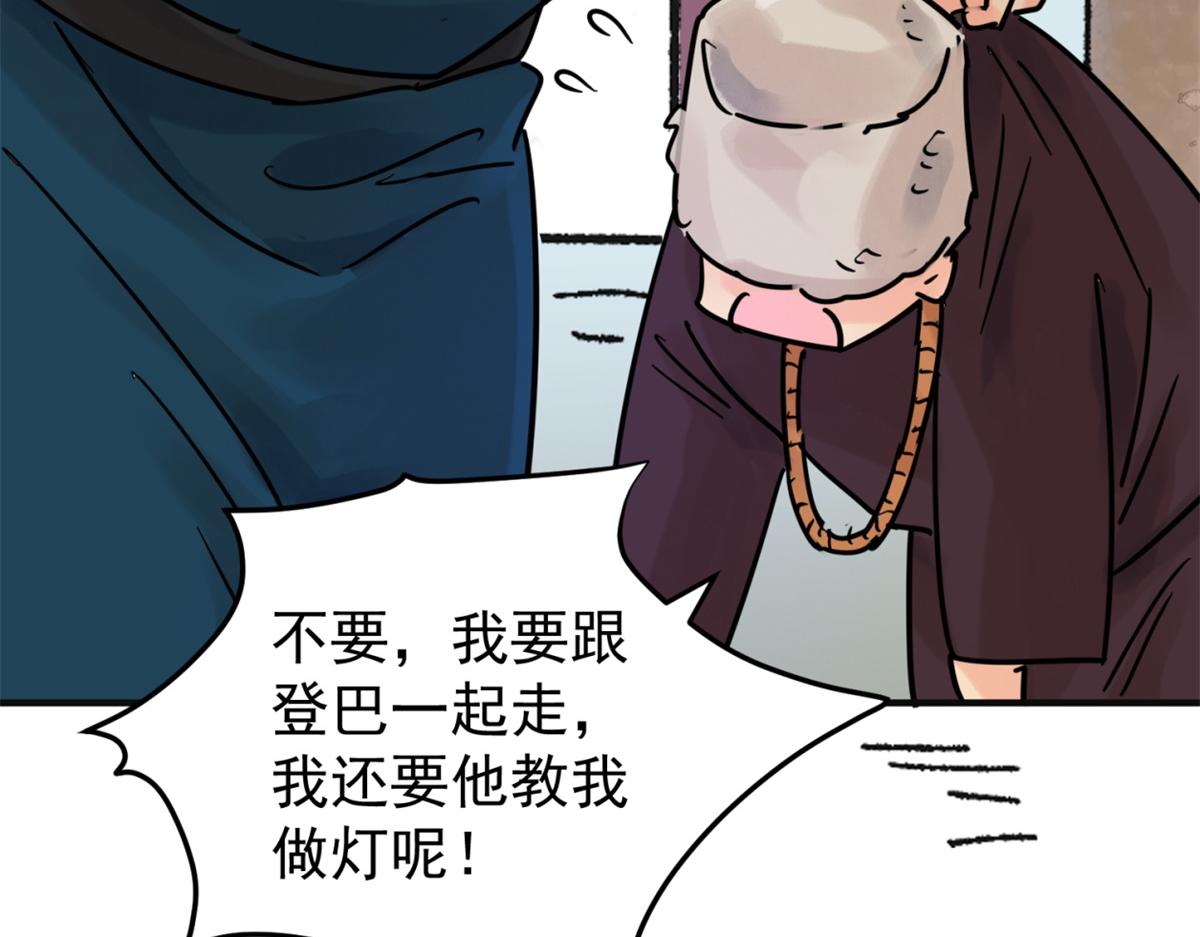 第249话 筹款赈灾（十七）(1/2)-第251话