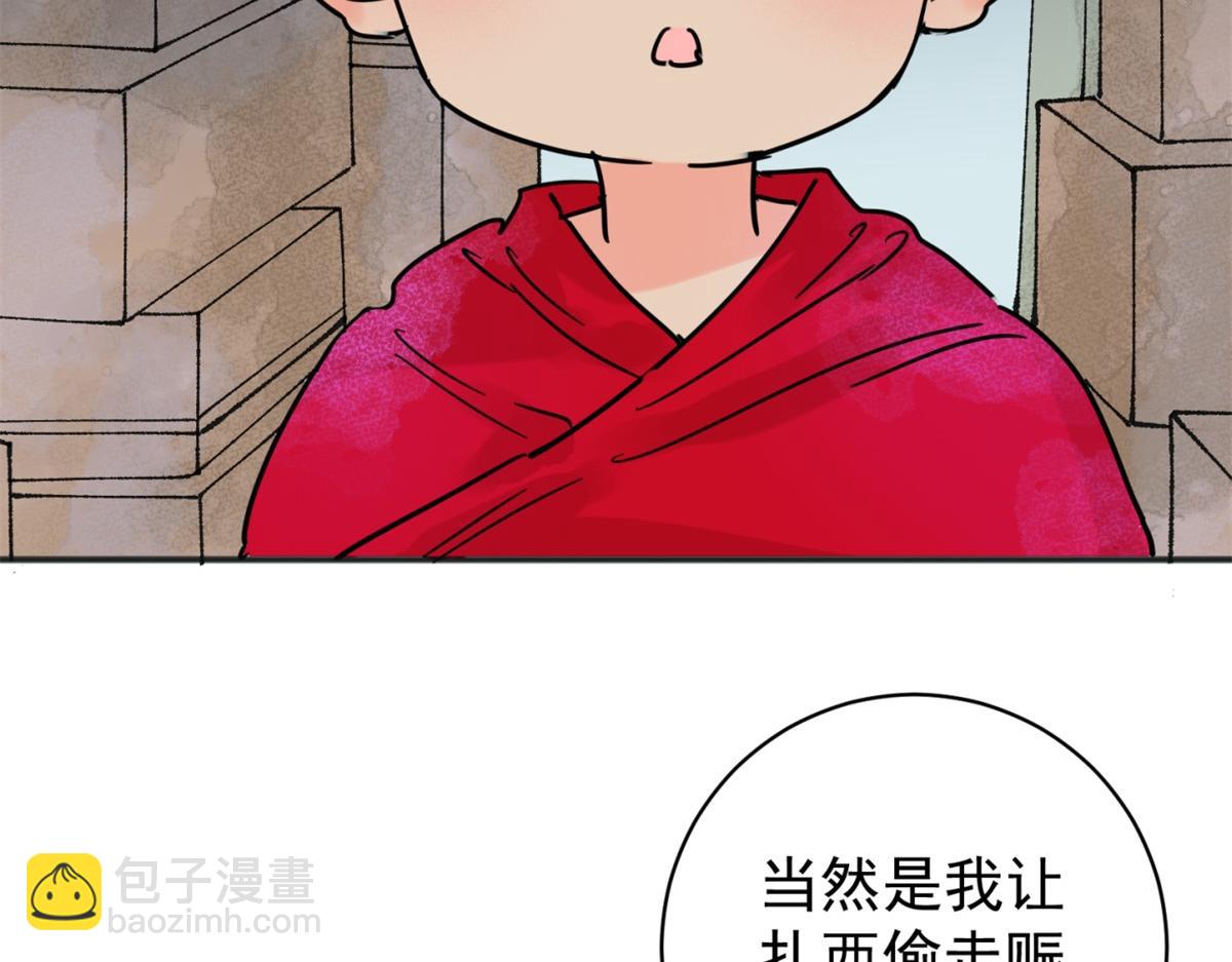 雪山·草地·傳說少年登巴的故事 - 第249話 籌款賑災（十七）(1/2) - 8