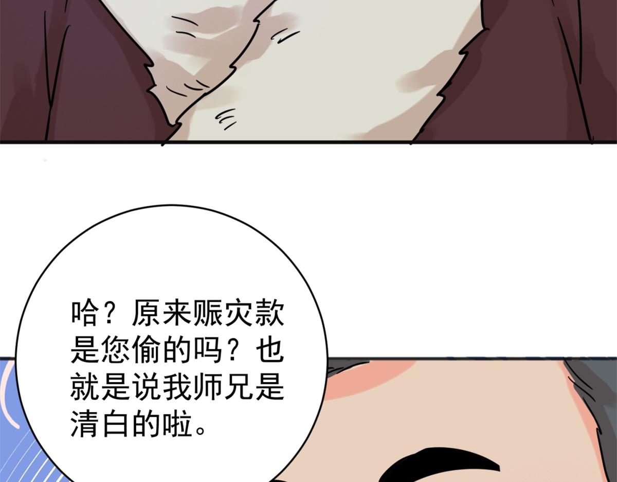 雪山·草地·傳說少年登巴的故事 - 第249話 籌款賑災（十七）(1/2) - 2