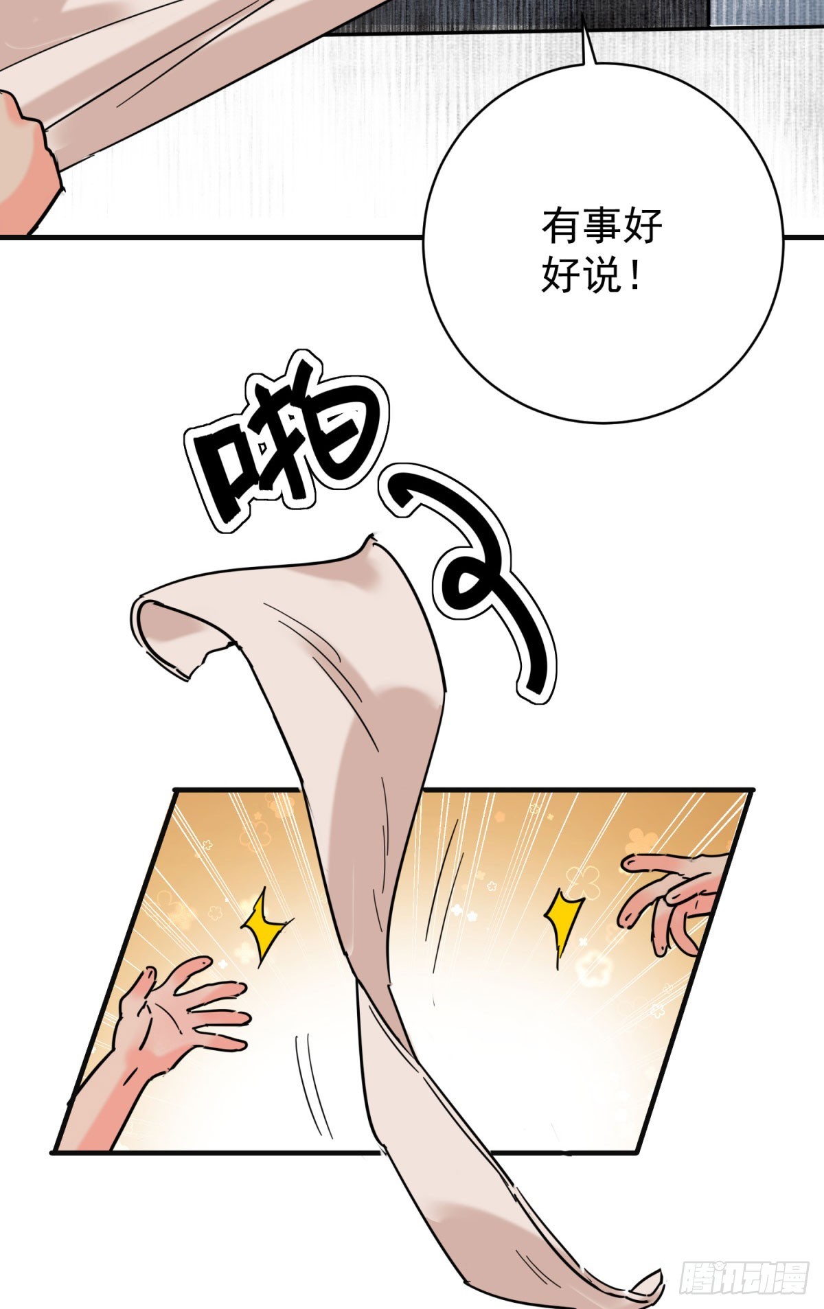 第261话 新的挑战（九）-第263话